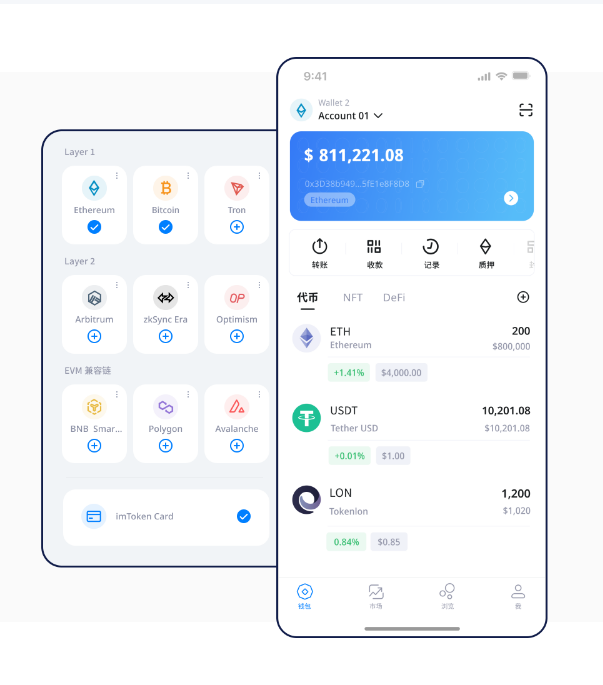 imtoken钱包下载2.0.1